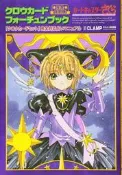 現貨 庫洛魔法使 庫洛牌占卜書 完全復刻版 CLAMP 9784063771237 無包膜全新品（日文書）