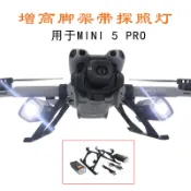 DJI Mini 5 Pro增高三腳架夜間導航燈增高三腳架雙燈探照燈夜間飛行補光配件