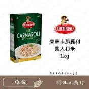 (店+)【純禾商行🌾】庫蒂卡那羅利義大利米1kg