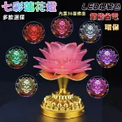 🚛特惠商品免運🚛七彩燈飾 蓮花造型誦經機 七彩LED蓮花燈 蓮花燈 36首水晶觀音蓮花 公媽燈 念佛機 神桌佛燈 神明燈