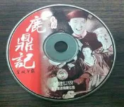 PC遊戲--鹿鼎記_皇城爭霸/2手