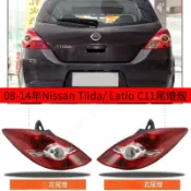 【改裝版尾燈】05-11款Tiida Latio C11 尾燈燈殼 後大燈 日產TIIDA 尾燈 剎車燈 倒車燈 後尾燈