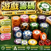 『台灣出貨』遊戲籌碼 皇家 代幣 高質感皇冠籌碼 陶土含鐵籌碼 德州撲克籌碼 籌碼盒 百家樂籌碼 桌遊 麻將 撲克