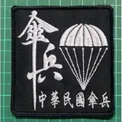 傘兵章-中華民國傘兵 空降特戰 獨立六十二旅 獨立七十一旅