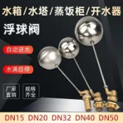 ✨臺灣出貨✨不鏽鋼浮球閥｜水位控制器｜自動進水閥｜水塔浮球閥｜水箱進水閥｜滿水自停｜自動補水｜水位開關｜蒸飯櫃配件｜開水