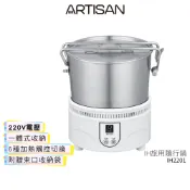 【ARTISAN 奧堤森】  IH旅用隨行鍋 (220V電壓) IH2201