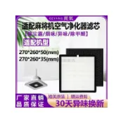 適配棋牌室麻將機房吸菸燈過濾網機麻濾網除煙燈機濾芯過濾器配件 除甲醛 濾心 濾網  過濾網