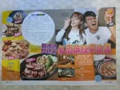 郭彥均及簡廷芮一起主持年代益智節目《最強大老師》外景美食知名麵食館「麻膳堂」雜誌內頁3面 2016年