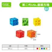 ※旭陽教育用品社※USL遊思樂益智教具系列-第二代USL 2公分連接方塊5色100pcs/USL連接方塊/多向連接方塊