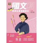 (店+)【龍騰文化】龍騰高中 超模 國文模擬題本 (1版) 編輯部 9789865192426