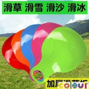 【耐磨加厚】滑草板 滑雪片 成人兒童滑草片 滑雪板 屁股墊 草地玩具 滑雪 草皮 toy 滑雪板 滑草片 屁股墊