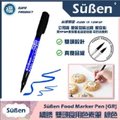 含稅★台灣製造【續勝】雙頭食用色素筆【藍色】Blue 合法食品級彩色筆 做彩蛋糖霜翻糖蛋糕裝飾馬林糖 Edible