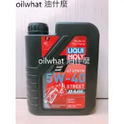油什麼 LIQUI MOLY 力魔 STREET RACE 5W40 4T SYNTH 5W-40 2592