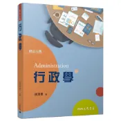 行政學(五版)/張潤書《三民》 政治‧外交‧行政 【三民網路書店】