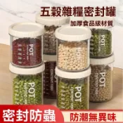 現貨 密封罐 食品級儲存收納盒 透明塑料廚房香料豆子堅果五穀雜糧儲物罐