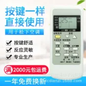 阿嫲的百寶屋 原質適用松下空調遙控器A75C3267 A75C2954 A75C3079 A75C3205通{鑫弘-工葉電器}可開發票