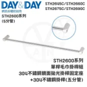 CIAN丨DAY&DAY丨單桿毛巾掛桿組STH2600系列丨2645C/2660C/2675C/2690C不鏽鋼毛巾桿