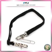【FLY】MIC-Z 無線電 車機手持麥克風彈性吊繩○車用可調伸縮帶掛繩○托咪彈力繩○麥克風免持繩○後視鏡吊掛繩