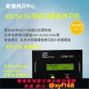 雲源優品 {可打統編 保固一年}DW121 IDE SATA工業硬盤拷貝機工控醫療加密系統鏡像備份對拷機