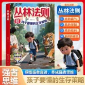 【官方正版 台灣出貨🔥】叢林法則漫畫版 漫畫梅拉賓法則 英雄出少年孩子要懂的生存強者思維