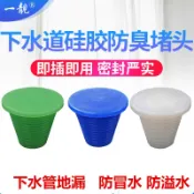 協貿國際日用品生活9館 下水管防臭堵頭地漏密封死蓋下水道硅膠塞PVC防反水溢水防蟲神器