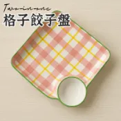【餃子沾醬盤】 創意餃子碟 蘸料碟 炸雞盤 餐盤 餃子盤子 醬料碟 水餃碟  帶醋碟餐盤 日式餃子碟