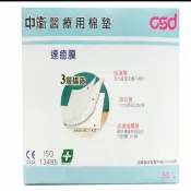 合心健康生活館 中衛醫療用棉墊 速癒膜2吋/3吋/4吋 1pc
