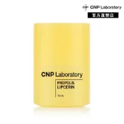 【CNP Laboratory】蜂膠能量彈潤護唇精華15ml｜品牌旗艦店 晚安唇膜 唇膜 護唇膏