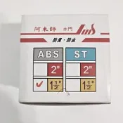 【水電百貨居家生活館】阿木師 第一代 ABS 1吋半水門 防蟑 防蟲 防臭 落水頭