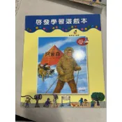 白鷺鷥書院（二手書）世界名人故事-阿蒙森 萬小申著 啟思文化出版 2009