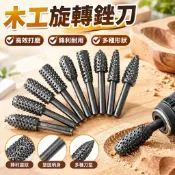 【木工必備】木工工具套裝 電動旋轉異形銼 旋轉木銼 木工銼刀 茶盤打磨頭 根雕雕刻刀 打磨工具