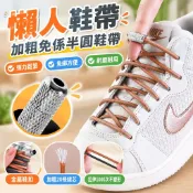 【台灣發貨】懶人鞋帶加粗免係半圓鞋帶彈力鬆緊男女款黑白運動免綁鞋帶固定器 IG31