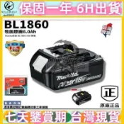 原廠外匯 牧田18V6.0 makita 5.0 BL1860 電量顯示 BL1860B 電池 5.0 6.0 過熱保護