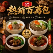 【生活市集】【大成食品】紅燒牛肉湯&番茄牛肉湯&清燉牛肉湯&青梅牛肉湯 4種口味任選 牛肉麵