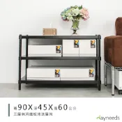 dayneeds 高強度鐵板三層架90x45x60公分(烤漆黑)單層荷重200kg無洞鐵板層架 底部補強 耐荷重