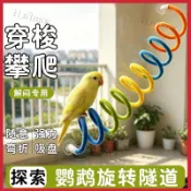 鸚鵡玩具 棉繩攀爬繩 吸盤鞦韆 鸚鵡站台 鸚鵡站棍 虎皮牡丹玄鳳 磨爪磨嘴 鸚鵡站架 鳥籠配件 螺旋吊床 爬梯 鳥玩具