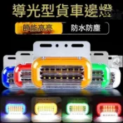 吉宅良品 貨車邊燈 led邊燈 led側燈 邊燈 側燈 方向燈 24V 超亮照地防水6D掛車側燈led示寬燈耣胎燈