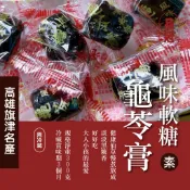 旗津品冠♥️龜苓膏風味軟糖🥰🥰👍👍👍