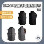 【小米粉】小米有品 SKAH 石墨烯電發熱馬甲 3.0 USB供電電熱背心 加熱背心 智能恆溫 安全可洗滌 溫暖過冬