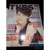 早期絕版雜誌《TVBS 周刊 NO.38》1998.7 劉嘉玲 鍾漢良李玟 賈靜雯 張紀屏 賴杞豐 【CS超聖文化讚】