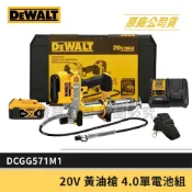 (店+)【DEWALT 得偉】景鴻五金 公司貨 黃油槍 DCGG571M1 dcgg571 4.0單電池組 含稅價