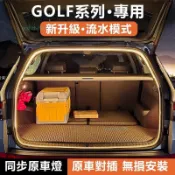 ✨品牌會員✨Golf高爾夫5 6 7 8 代 Variant 行李箱燈條 LED後車廂尾燈 福斯 大眾MK4 5 6 7