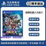 全球享✨PS4二手遊戲 機器人大戰x 機戰x 中文