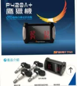 【Orange 橙的電子】鷹獵機 無線胎壓監測系統(P420A PLUS)