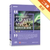 網頁程式設計ASP.NET MVC 5.x範例完美演繹-第三版(適用Visual C# 2019/2017)[二手書_良好]11318039210 TAAZE讀冊生活網路書店