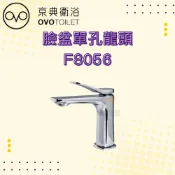 (店+)【OVO 京典衛浴】OVO 京典衛浴 L8810 H8810-5B H8810-5A F8056 盆櫃組 浴櫃式臉盆 臉盆櫃組合 浴室臉盆櫃