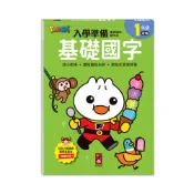 💛全新現貨💛《風車》FOOD超人入學準備-銜接國小新生活：基礎國字💖小小孩💖