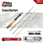現貨 Abu Garcia Zoom Safari ZMSS-404UL 直柄 日本境內 路亞竿 旅行竿 蹺班竿 旅竿