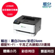 LEXMARK CS331DW CS331 彩色雷射印表機 雙面列印 列印 wifi