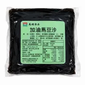 【烘焙百貨】中秋特製低糖烏豆沙1.2KG